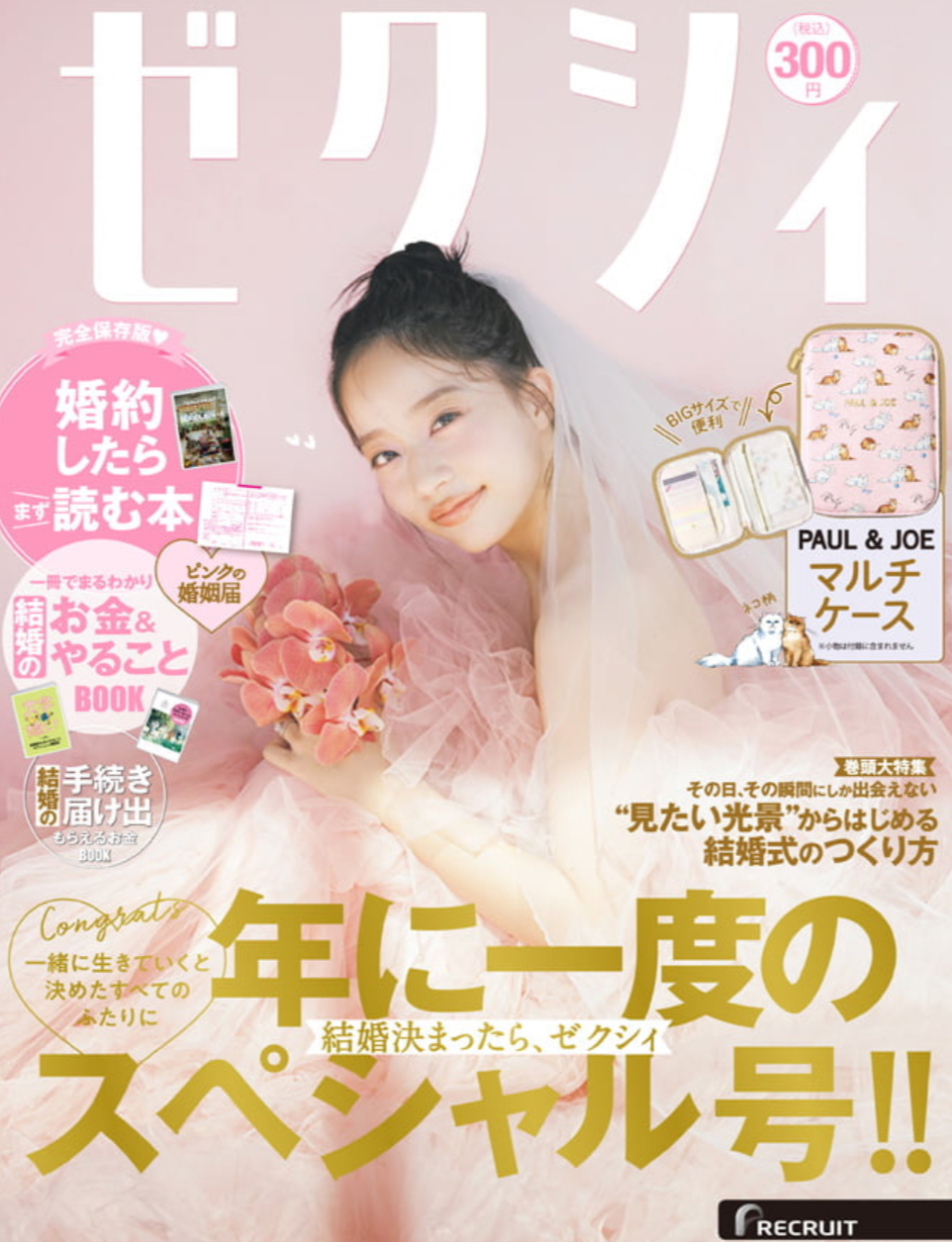 ゼクシィ首都圏 2月号