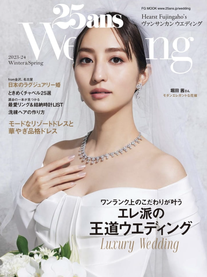 25ans Wedding ヴァンサンカンウエディング 最新号：2023-24 Winter ＆ Spring