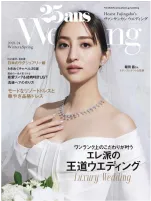 25ans Wedding ヴァンサンカンウエディング 最新号：2023-24 Winter ＆ Spring